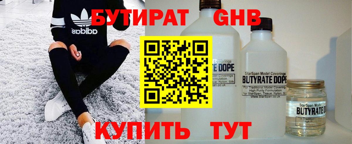 БУТИРАТ жидкий экстази  Бутират  Тюмень  Вход с VPN 