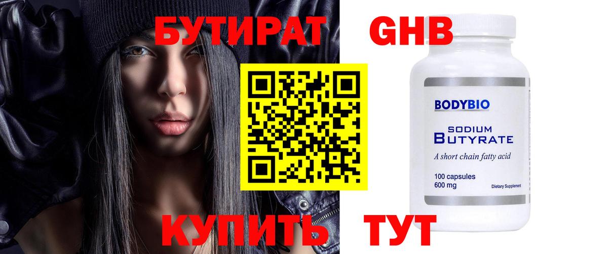 Бутират буратино  Тюмень 