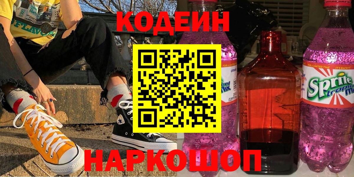 Тюмень  Кодеиновый сироп Lean напиток Lean (лин)  Вход с VPN 