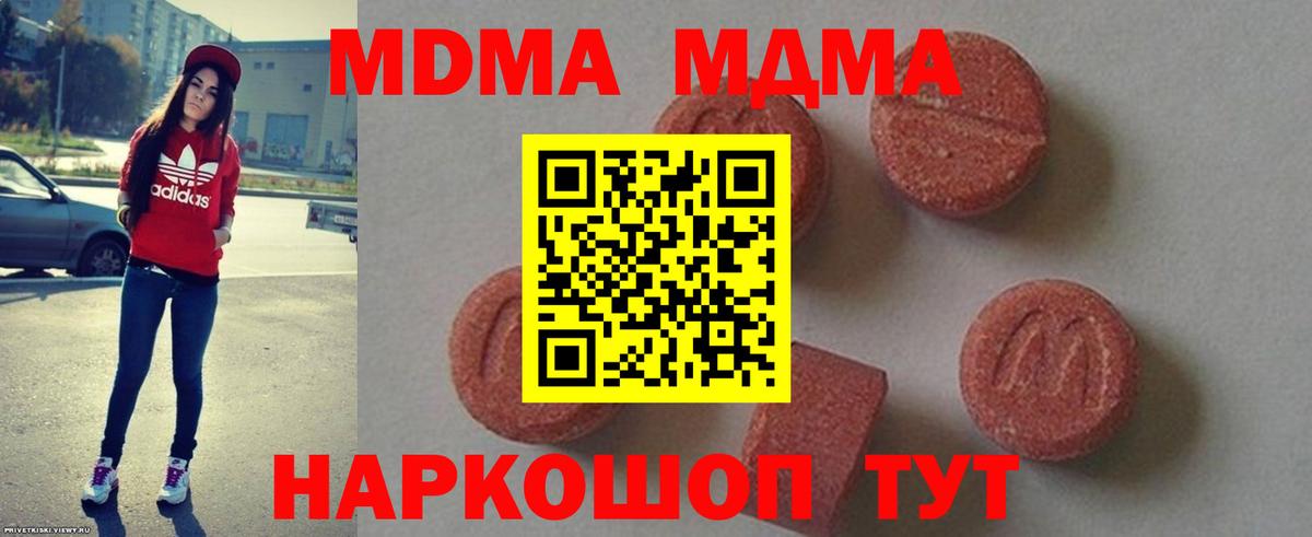 МДМА кристаллы  Вход с VPN  MDMA Molly  Тюмень 