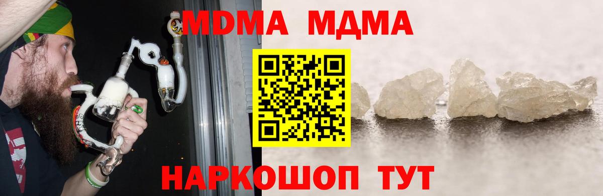 МДМА crystal  Тюмень 